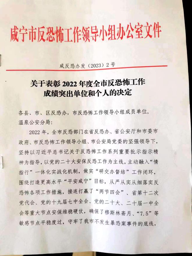 明博体育APP下载咸宁潘家湾水厂荣获“2022年度全市反恐怖工作成绩突出单位”(图1)