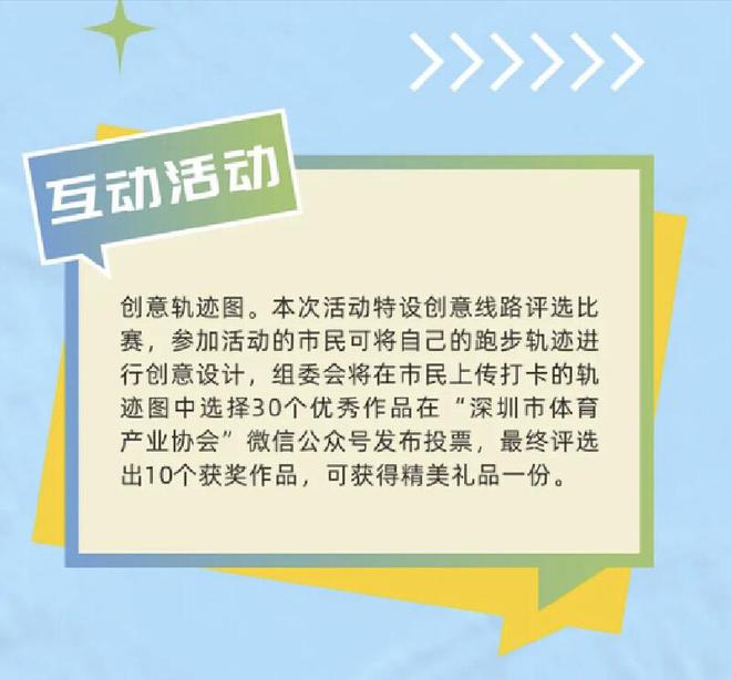 明博体育app官网下载入口奔跑吧！2024深圳市线上运动月-线上健身跑来了(图2)