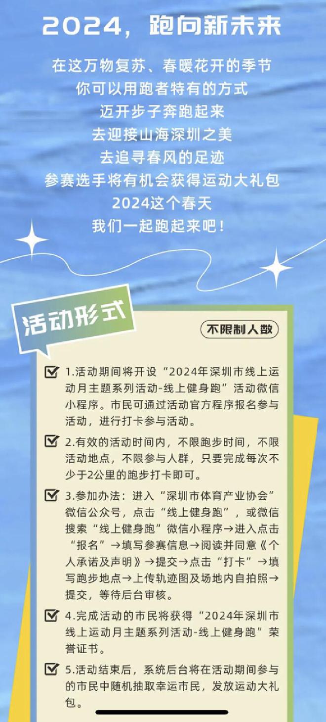 明博体育app官网下载入口奔跑吧！2024深圳市线上运动月-线上健身跑来了(图1)