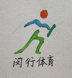 明博体育中国官方“我心目中的闵行体育”口号和logo征集我们收到了一些“灵魂画作(图8)