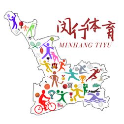 明博体育中国官方“我心目中的闵行体育”口号和logo征集我们收到了一些“灵魂画作(图13)