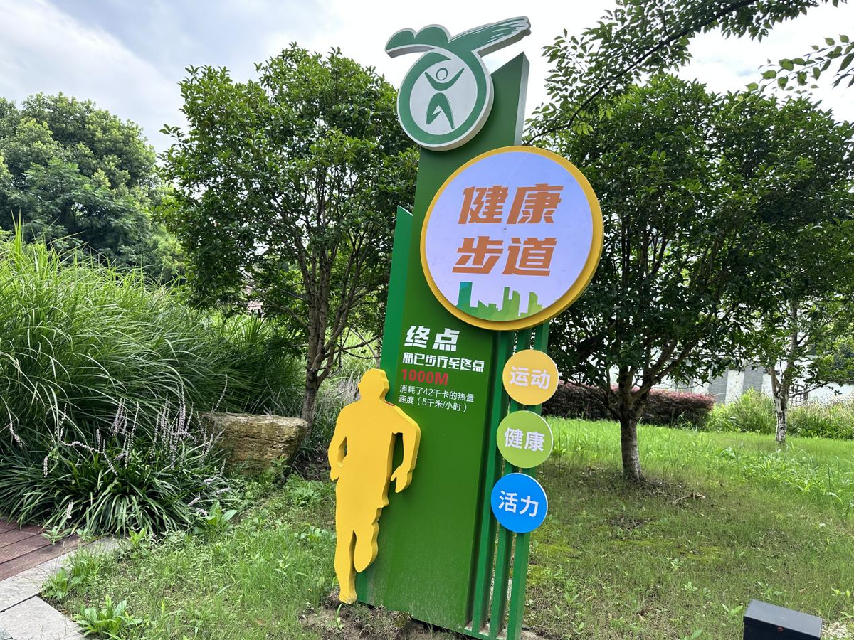 明博体育中国官方嘉兴南湖：一起来打卡凤桥镇首个健康主题公园(图2)