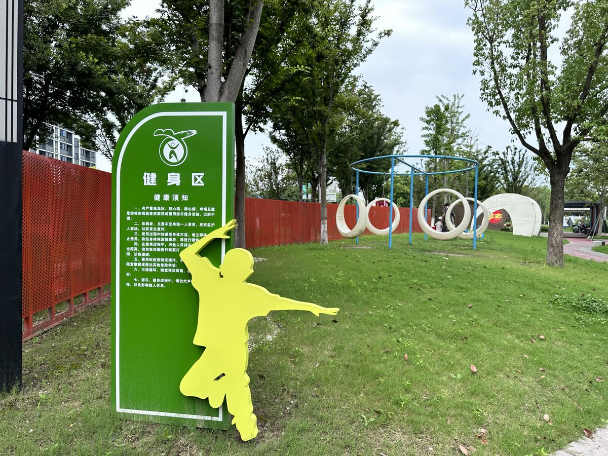 明博体育中国官方嘉兴南湖：一起来打卡凤桥镇首个健康主题公园(图6)