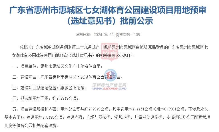 明博体育app官网下载入口惠州将新增一个体育公园选址在这里！占地73万平(图1)